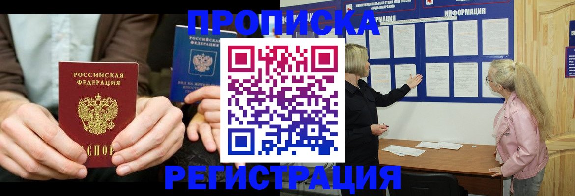 прописка штамп в Нерчинске