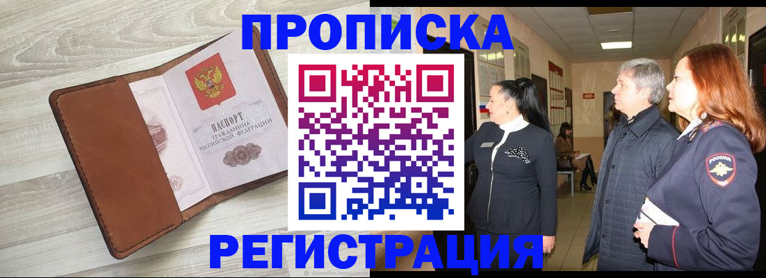 временная регистрация в Нерчинске